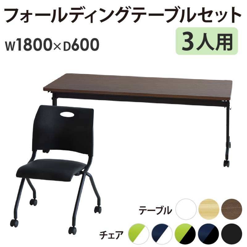会議用テーブル セット 3人用 幅1800×奥行450mm GLF-1845-Rap-NC3