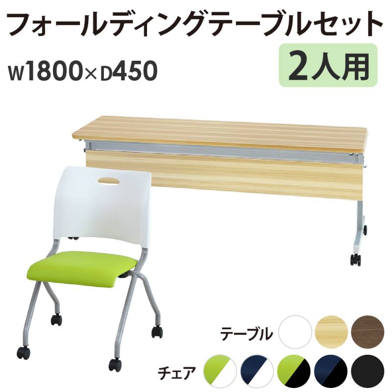 会議用テーブル セット 2人用 幅1800×奥行600mm GLF-1860-Rap-NC2