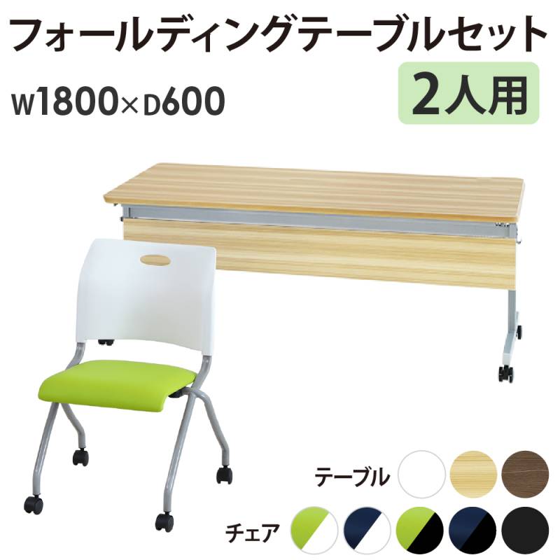 会議用テーブル セット 2人用 幅1800×奥行600mm 幕板付 GLF-1860M-Rap-NC2