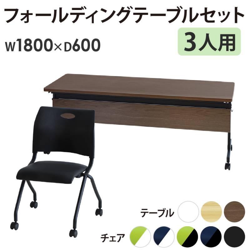 会議用テーブル チェア セット 3人用 幅1800×奥行600mm HST-1860-STC