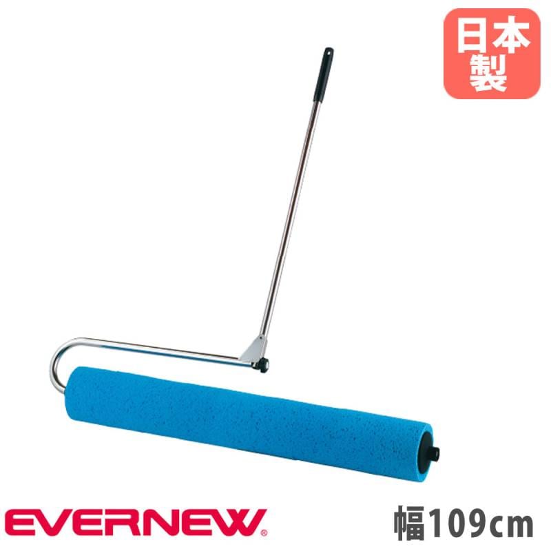 吸水ローラー 幅約102cm PVAスポンジ 排水 除水 グランド整備 コート