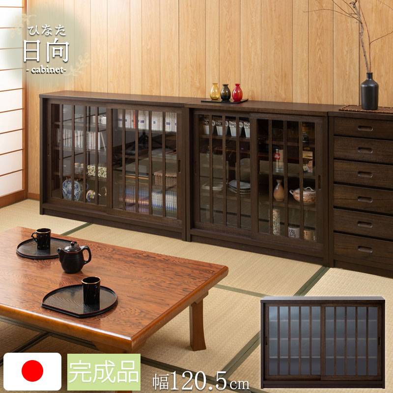 キャビネット ガラス 引き戸 幅120 奥行30cm サイドボード リビング