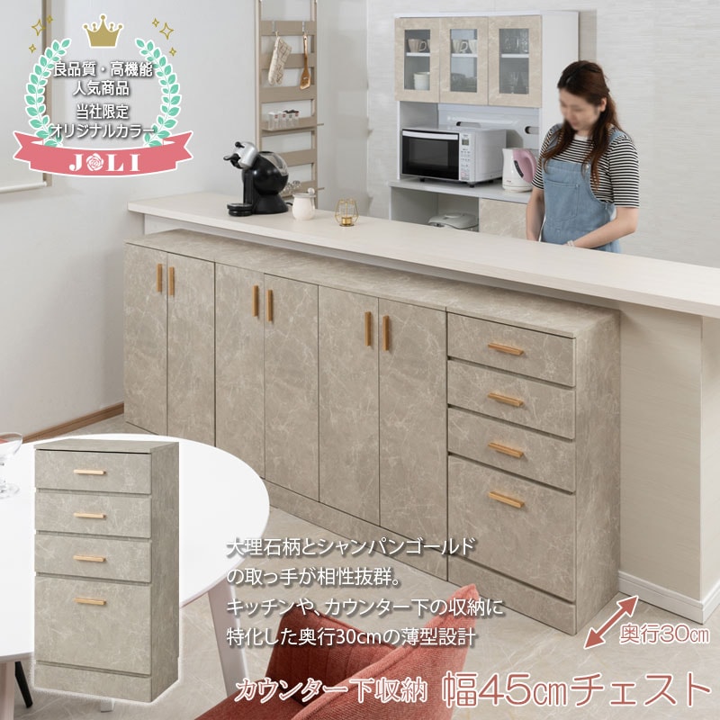 美品！キッチンカウンター　チェスト カウンター下収納 チェスト 4段 大理石調 幅45cm 奥行30cm 食器棚 fy