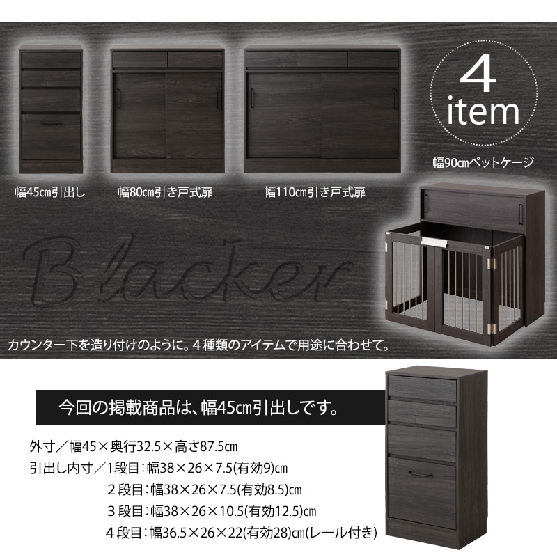 カウンター下収納 チェスト 4段 幅45cm 食器棚 fy-0175（商品番号：15