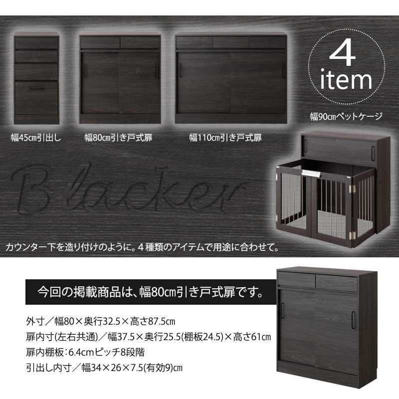 カウンター下収納 引き戸 キャビネット 幅80cm 食器棚 fy-0176（商品