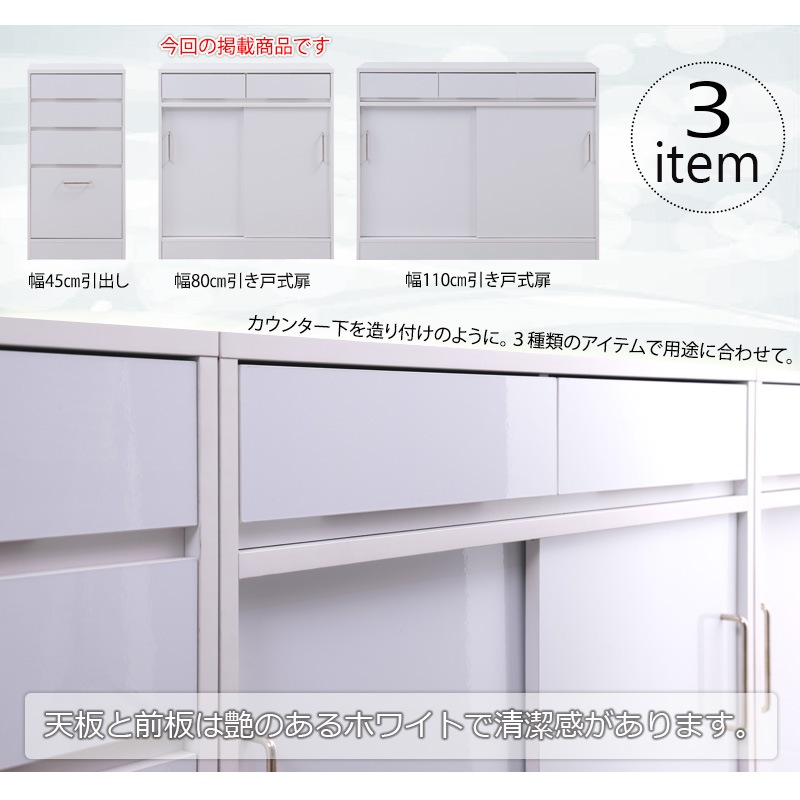 カウンター下収納 引き戸 キャビネット 幅80cm 食器棚 fy-0180（商品