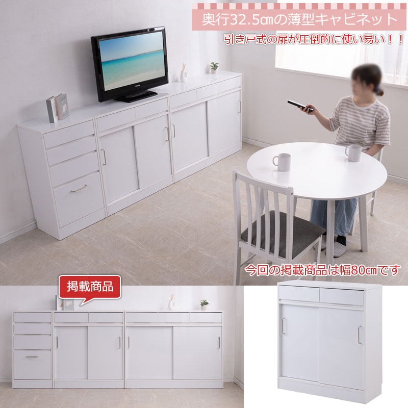 キャビネット 引き戸 幅80cm サイドボード リビングボード fy-0180lv