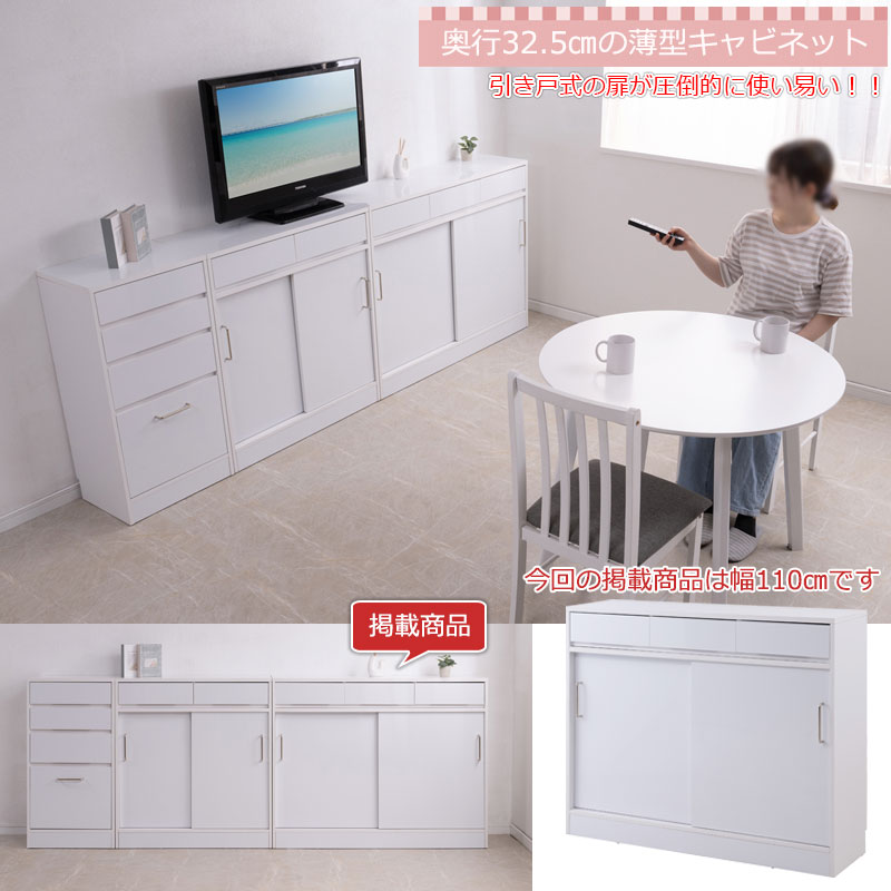 キャビネット 引き戸 幅110cm サイドボード リビングボード fy-0181lv