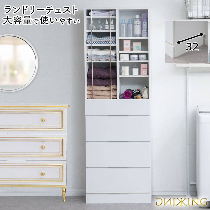 ランドリーチェスト 幅60.5cm 高さ180cm ホワイト サニタリーチェスト
