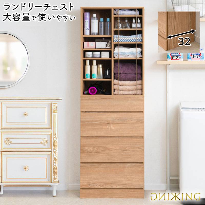 ランドリーチェスト 幅60.5cm 高さ180cm ホワイト サニタリーチェスト