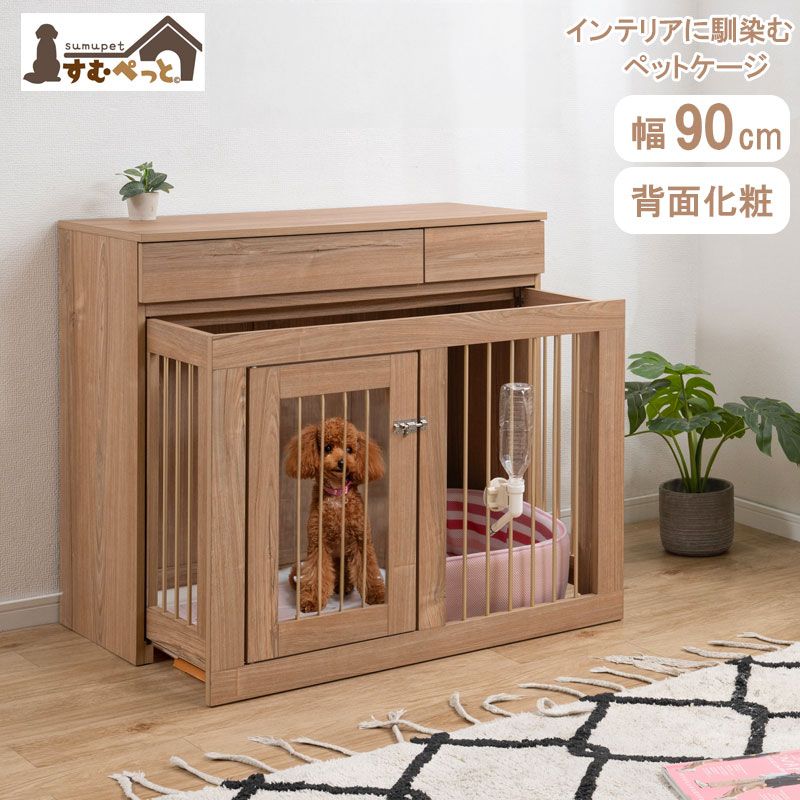 ペットケージ カウンター下 犬 ケージ スライド式 幅90cm 小型犬