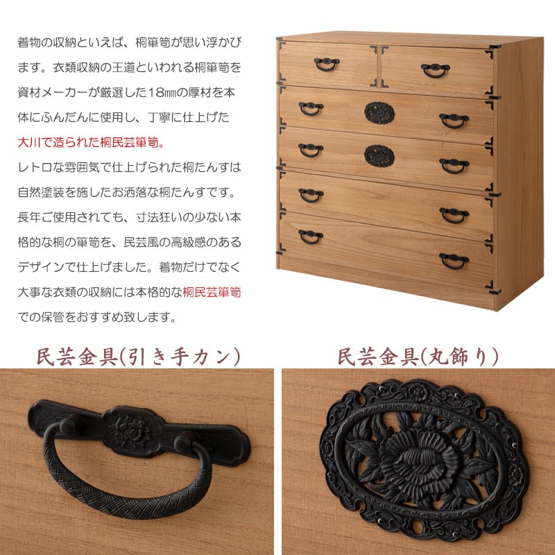 桐 民芸箪笥 5段 幅100 奥行45 ナチュラル 桐たんす 和箪笥 hi-0121