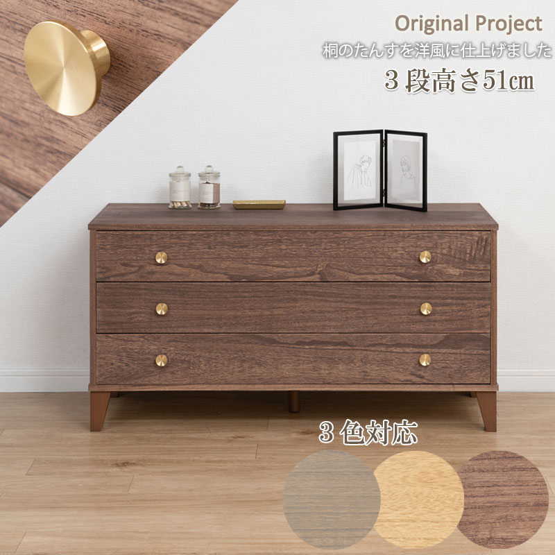 桐チェスト 3段 脚付き 幅100 奥行44 真鍮 取っ手 桐たんす 洋服タンス