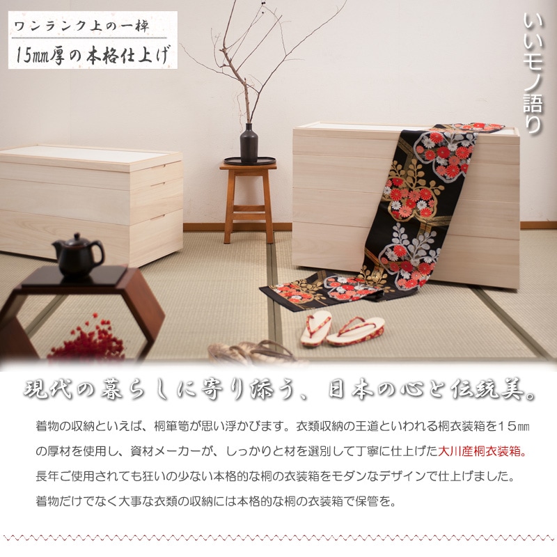 桐 衣装ケース 1段 スタッキング 95cm 桐箱 着物収納 ht27-007（商品