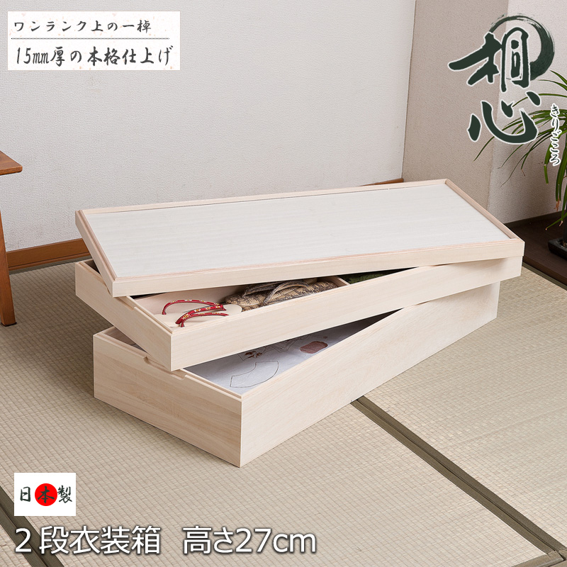 桐 衣装ケース 2段 スタッキング 95cm 桐箱 着物収納 ht27-008（商品