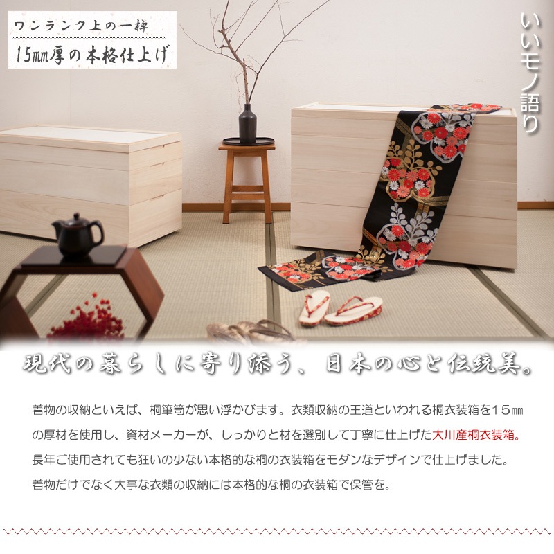 桐 衣装ケース 2段 スタッキング 95cm 桐箱 着物収納 ht27-008（商品