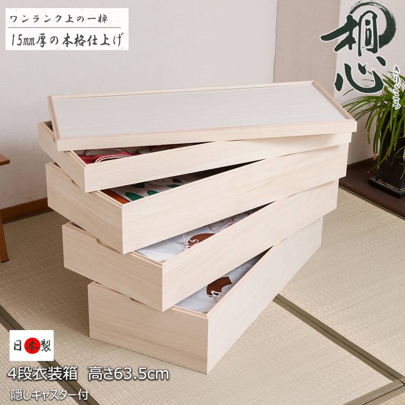 桐 衣装ケース 2段 スタッキング 95cm 桐箱 着物収納 ht27-008（商品