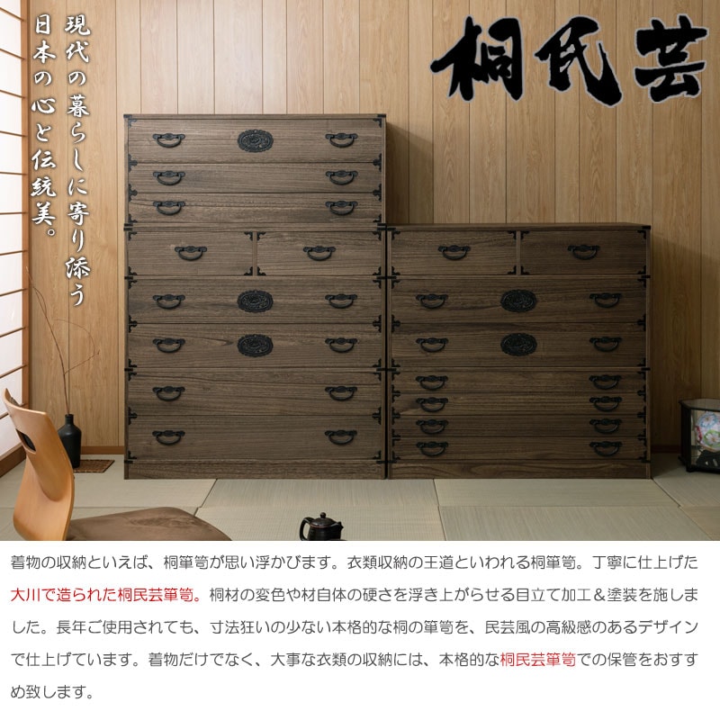 桐 民芸箪笥 7段 ブラウン 桐たんす 和箪笥 ht27-017（商品番号：15
