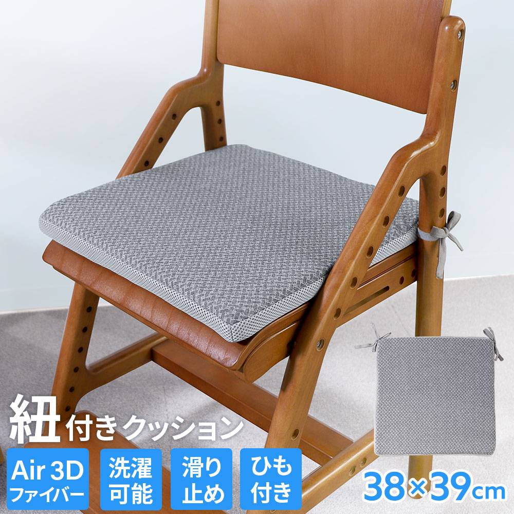 クッション 紐付き 椅子 チェアクッション シートクッション GIC-AFC