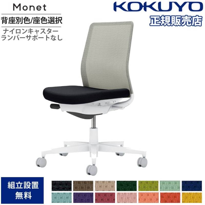オフィスチェア　モネット C03-W100W-W1SE2X1 66588849 送料無料 コクヨ kokuyo コクヨ⁄KOKUYO モネット⁄Monet 品番C03-W100W-W1SE2X1 W710xD490xH880