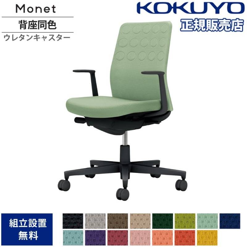 コクヨ モネット クッション 肘無 ランバー無 背座同色 ナイロンキャスター ホワイトグレー×ソフトテラコッタ 1脚(メーカー直送) コクヨ オフィスチェア Monet＜モネット＞ 背クッションタイプ 背座