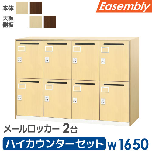 カウンター 2台セット パーソナルロッカー EA-8040-4M-C-2CT