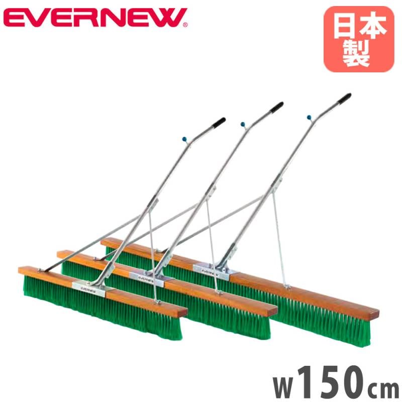 コートブラシ エバニュー 補強タイプ 幅150cm PVCブラシ EKU349（商品