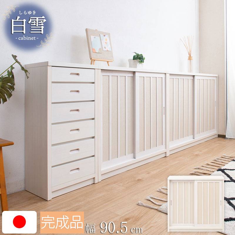 キャビネット 引き戸 幅90 奥行30cm サイドボード リビングボード ak