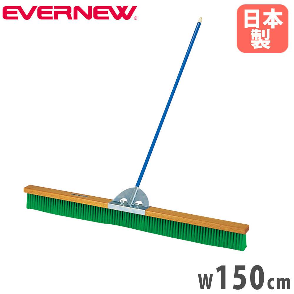 コートブラシ 幅120cm 柄固定フック付 ブラシ グランドブラシ B2207