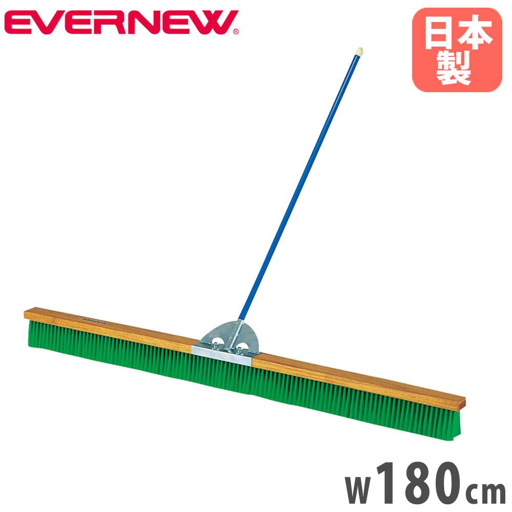 コートブラシ 幅120cm 柄固定フック付 ブラシ グランドブラシ B2207