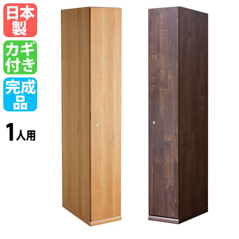 ロッカー 東馬 1人用 シリンダー錠 パーソナルロッカー TML-1