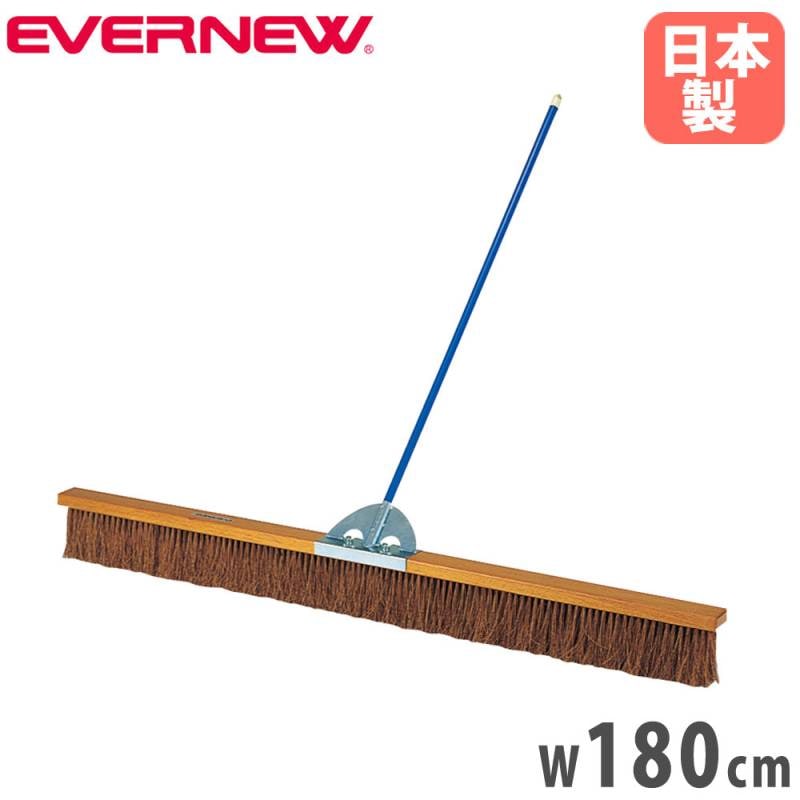 コートブラシ エバニュー ノーマルタイプ 幅150cm PVCブラシ EKU346