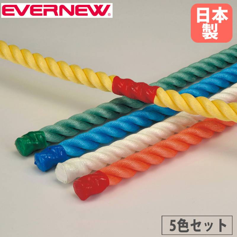 運動遊びロープ 5色1組 エバニュー 直径30mm 長さ3m EKA423（商品番号