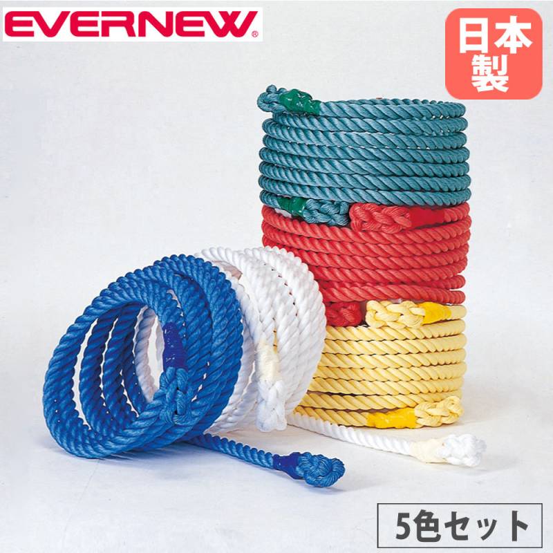 綱引ロープ 5色1組 エバニュー 直径30mm 長さ10m EKA426（商品番号：en