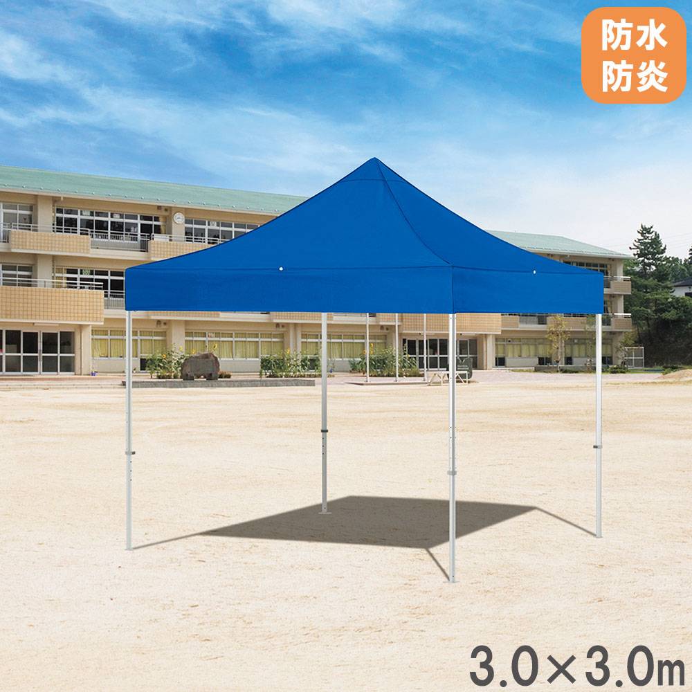 テント 3.0×3.0m 防炎 防水性 タープ G1996（商品番号：tl-g1996）の