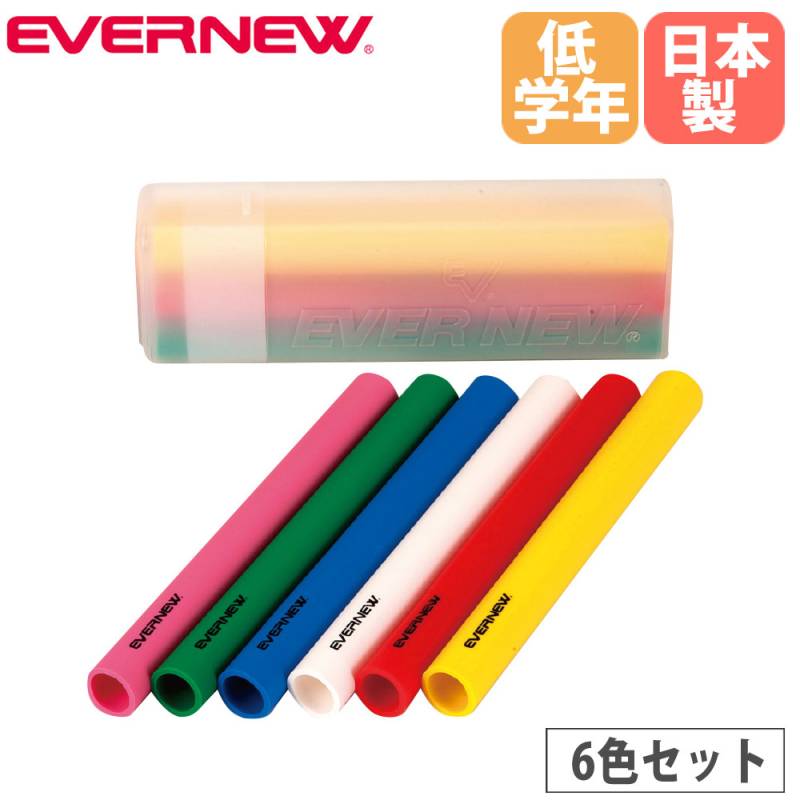 リレーバトン 8色セット エバニュー アルミ製 日本陸競技連盟検定品
