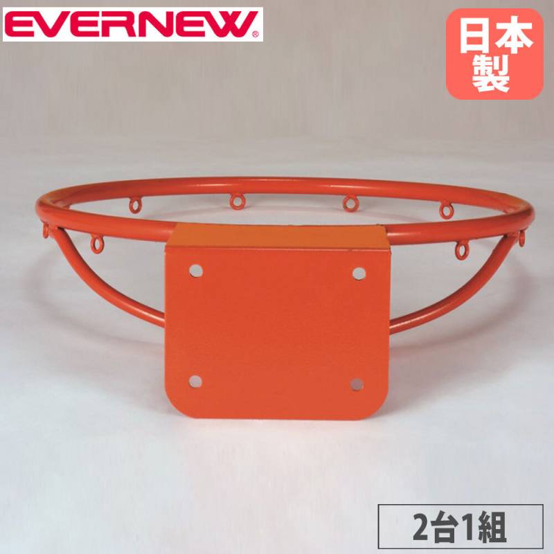 バスケット用リングネット検定エコ エバニュー 再生ポリエステル20S