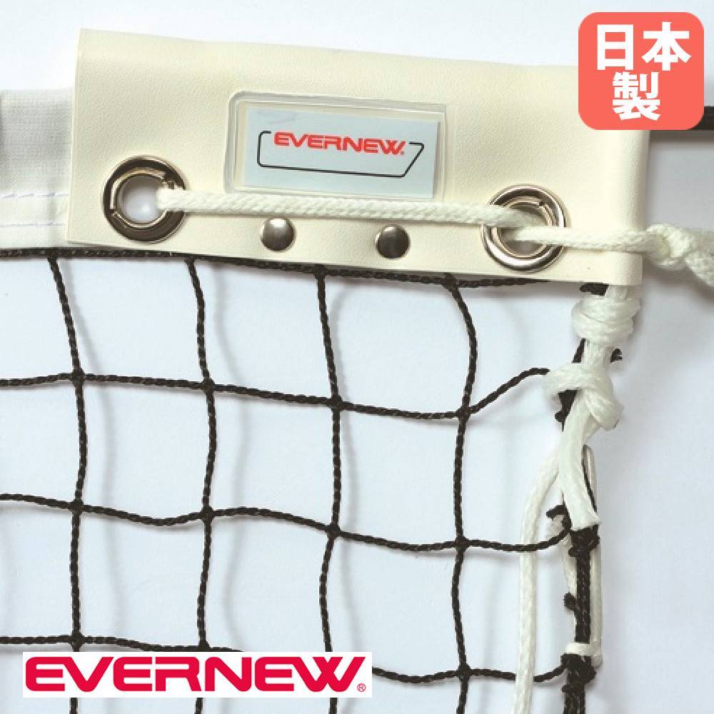 EVERNEW　バレーボールネット バレーボールネット ソフトバレー エバニュー ネット幅600×高さ80cm 白