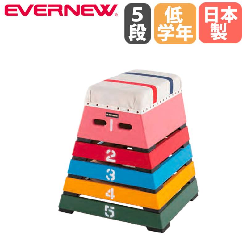 跳び箱　幼児用　低学年用　5段 跳び箱 高さ50cm 奥行45cm ミニサイズ跳び箱 幼児用 小学校低学年用