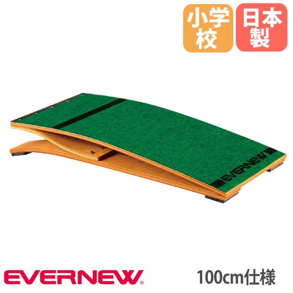 跳び箱踏切板 ロイター板 エバニュー 幅50×長さ100×高さ15cm 小学校