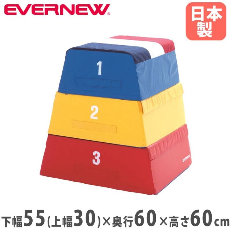 跳び箱 3段 エバニュー 高さ60cm ターポリン EKF331（商品番号：en