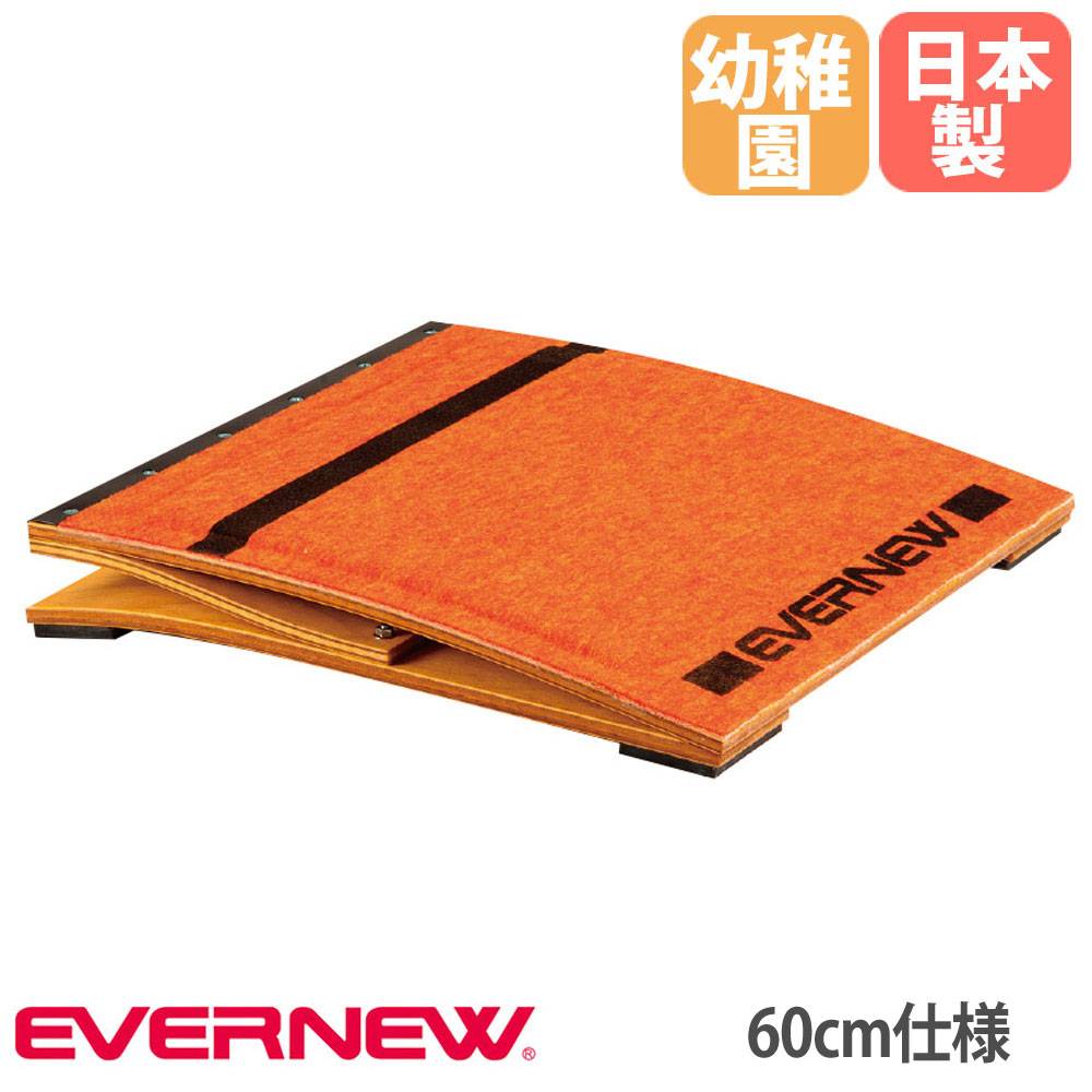 踏切板 跳び箱 ロイター板 エバニュー 幅60×長さ90×高さ10cm EKF426