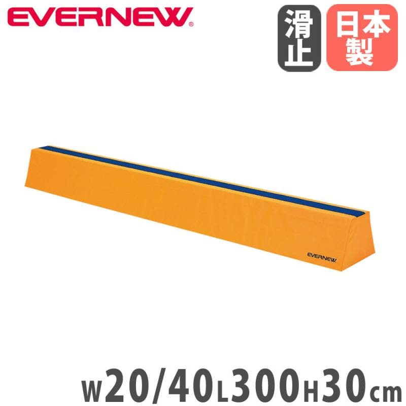 平均台 高さ30cm 指導用センターライン入 屋内遊具 体操用品 体育用品