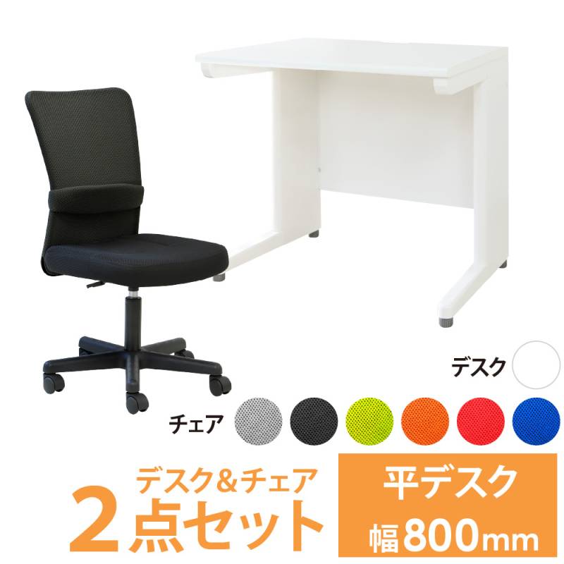 オフィスデスク オフィスチェア セット 幅800×奥行600mm ホワイト LHD-086-QUE-1