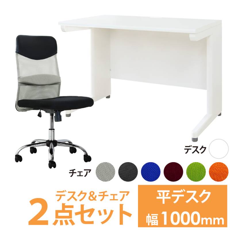 オフィスデスク オフィスチェア セット 幅1000×奥行600mm ホワイト LHD-106-SSP-M