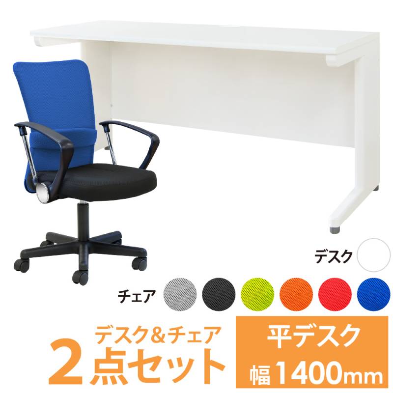 オフィスデスク オフィスチェア セット 幅1400×奥行600mm ホワイト LHD-146-QUE-1AR