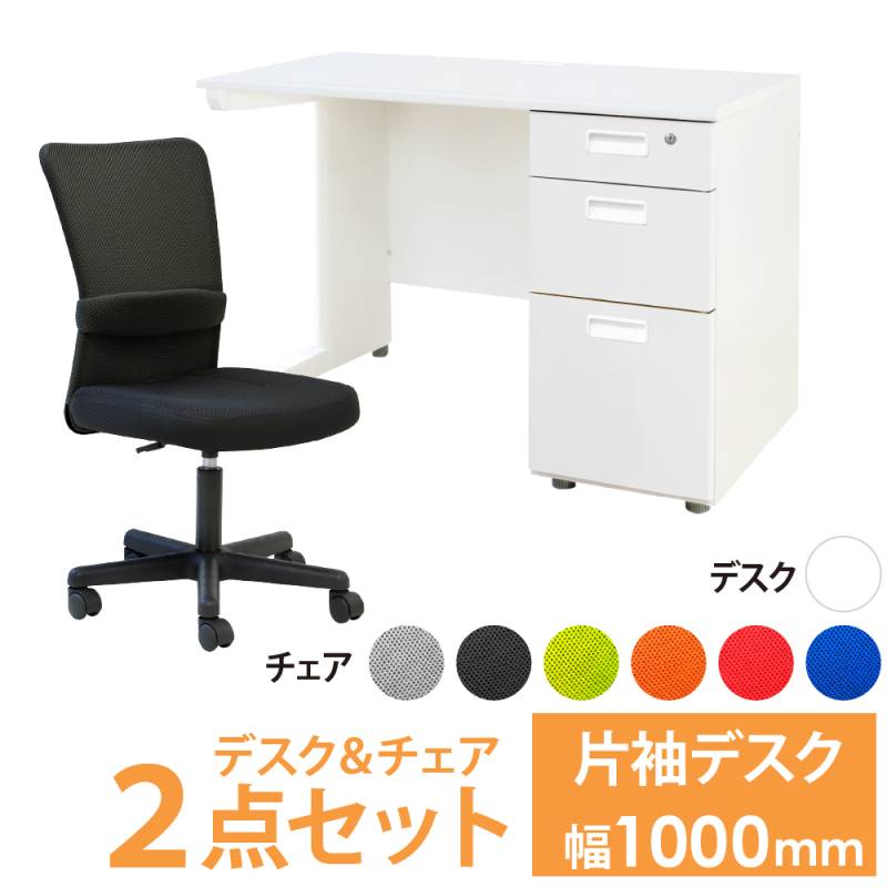 オフィスデスク オフィスチェア セット 幅1000×奥行600mm ホワイト LKD-106-QUE-1