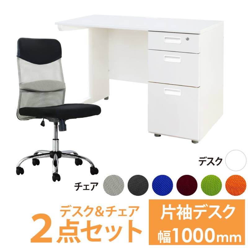 オフィスデスク オフィスチェア セット 幅1000×奥行600mm ホワイト LKD-106-SSP-M