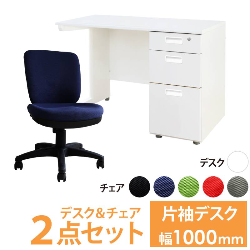 オフィスデスク オフィスチェア セット 幅1000×奥行600mm ホワイト LKD-106-WTB-1