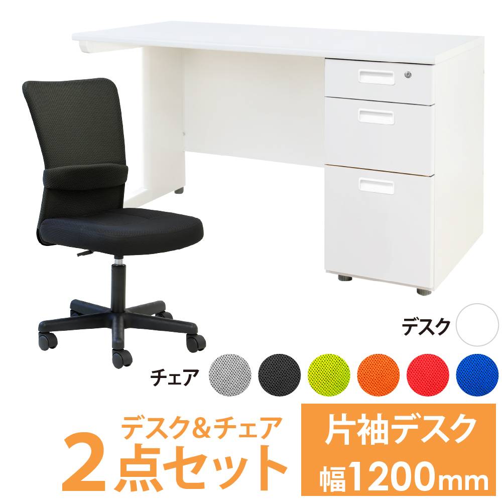 デスクチェアセット 片袖机 幅1000mm 3段袖 LKD-107-S1（商品番号：lkd